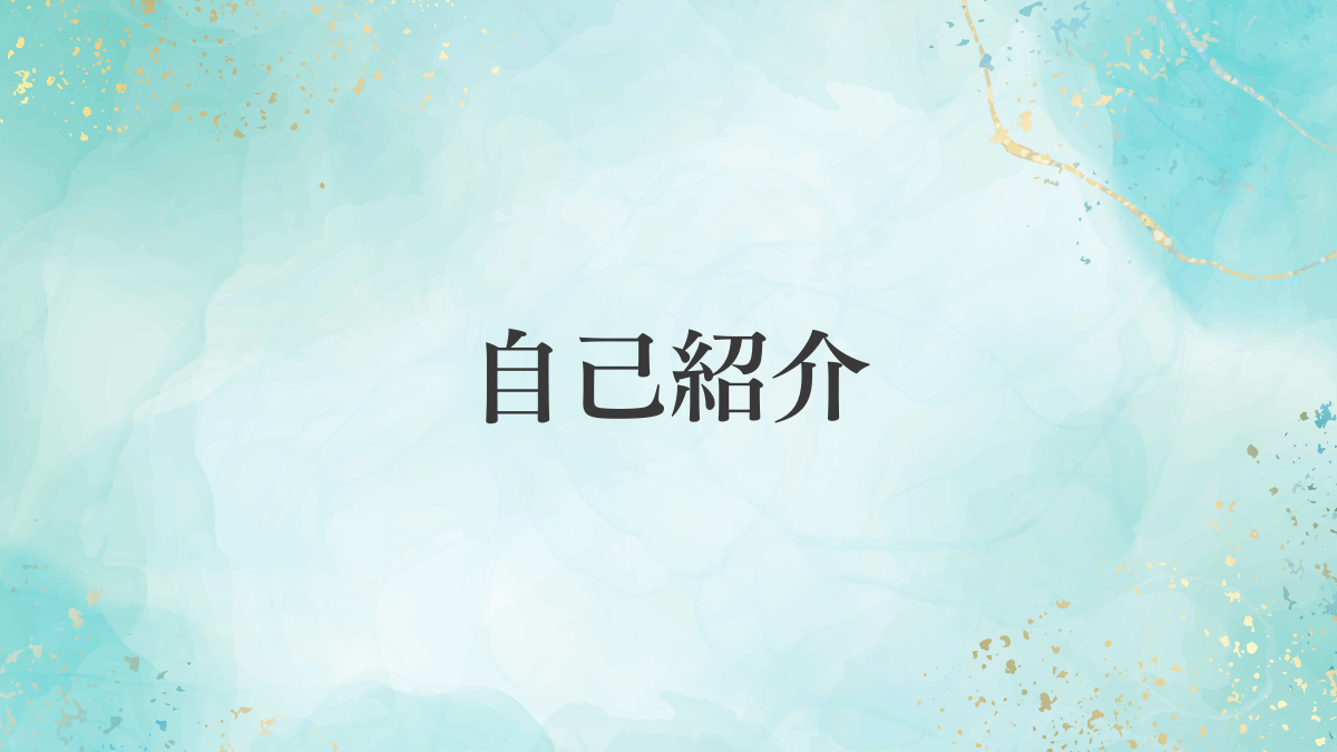 FP前田 真由美ブログ）自己紹介